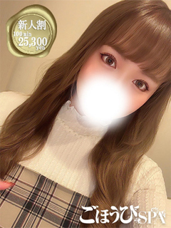 品川区 ごほうびSPA五反田店 ゆな さん